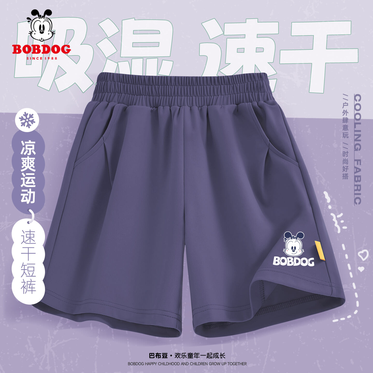 巴布豆童装儿童速干短裤男童薄款裤子2026新款夏季大童五分运动裤