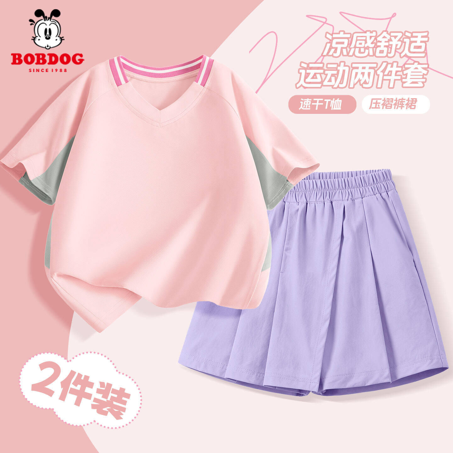巴布豆卡乐女童运动套装2026新款夏冰丝速干短袖裙裤儿童两件套