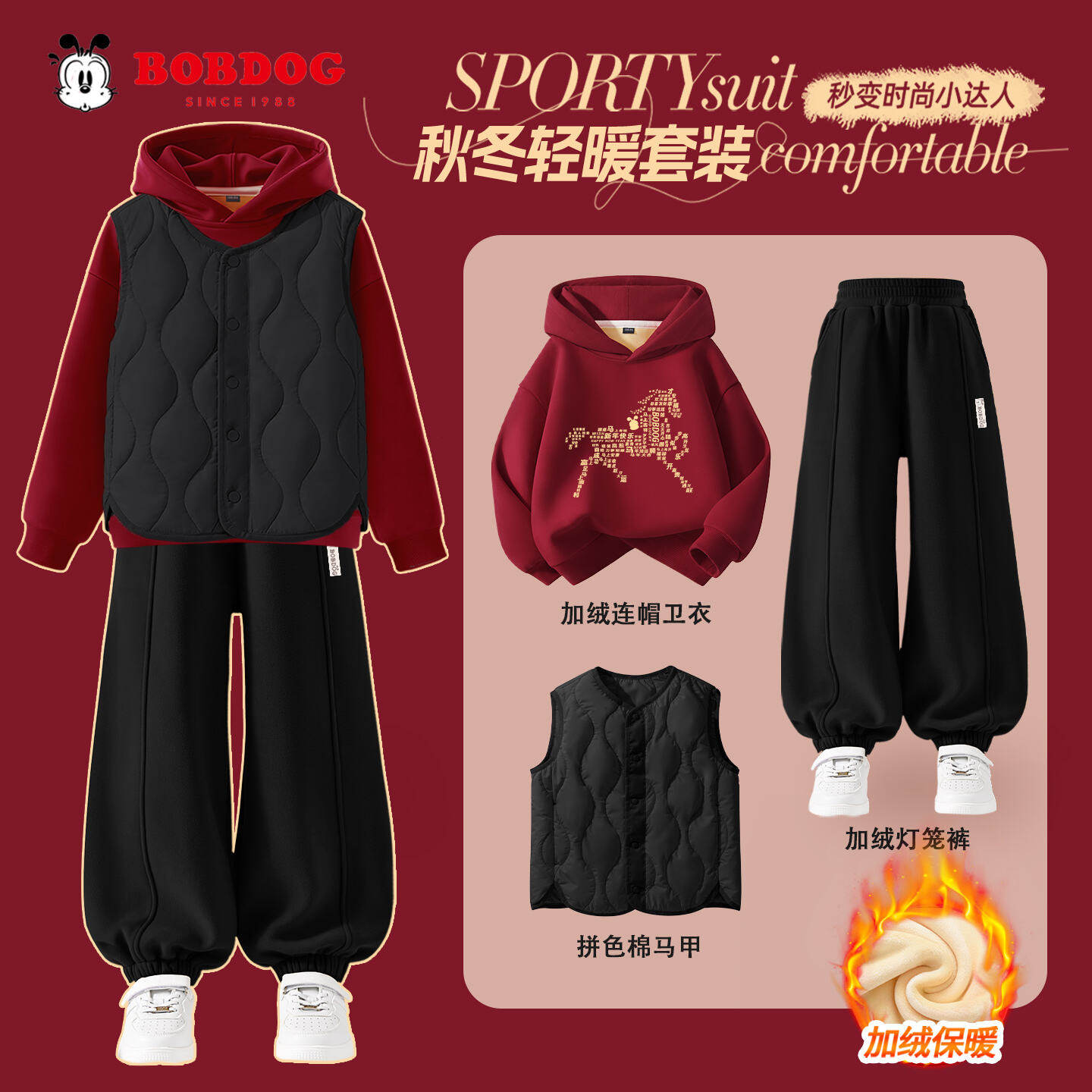 巴布豆童装男童套装秋冬款马年本命年加绒红色卫衣儿童马甲三件套