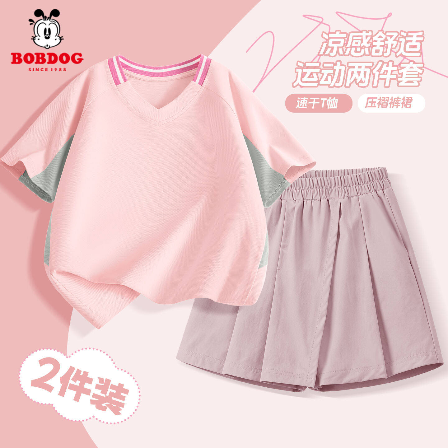 巴布豆卡乐女童夏季凉感速干套装儿童短袖运动裙裤中大童两件套