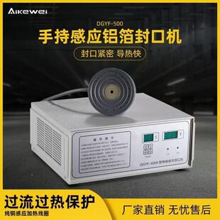 手持热铝箔封口机电磁感铝254箔封口机瓶口铝箔应片封口机垫封