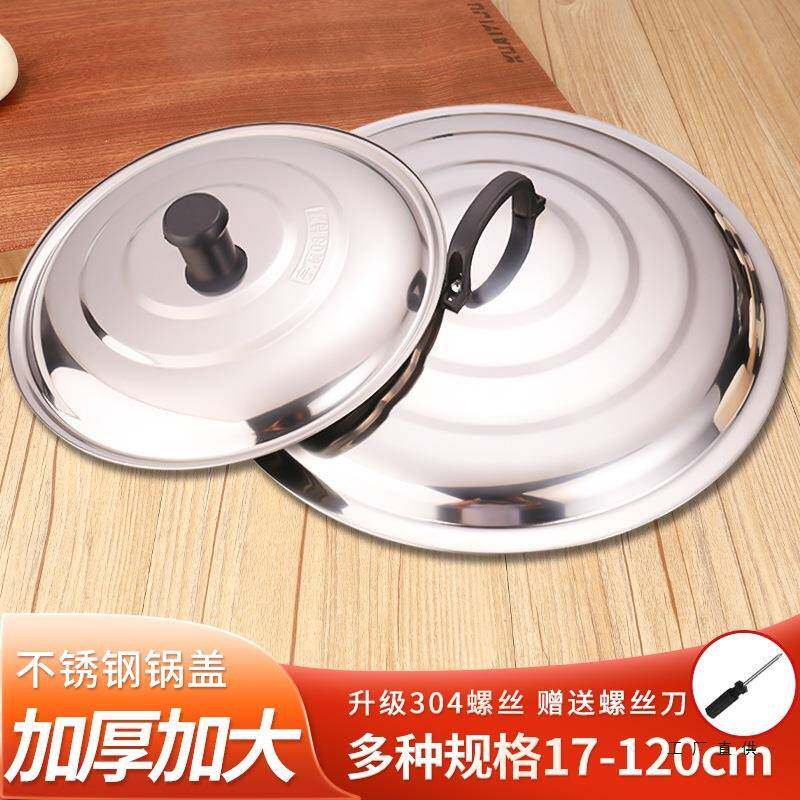 炒锅不灶钢锅盖家用盖子农村铁锅384锈老式柴火大锅盖平通用炒菜