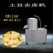 土豆头去皮机商用全自动小型锈不钢脱皮175机芋马铃薯地瓜姜皮削