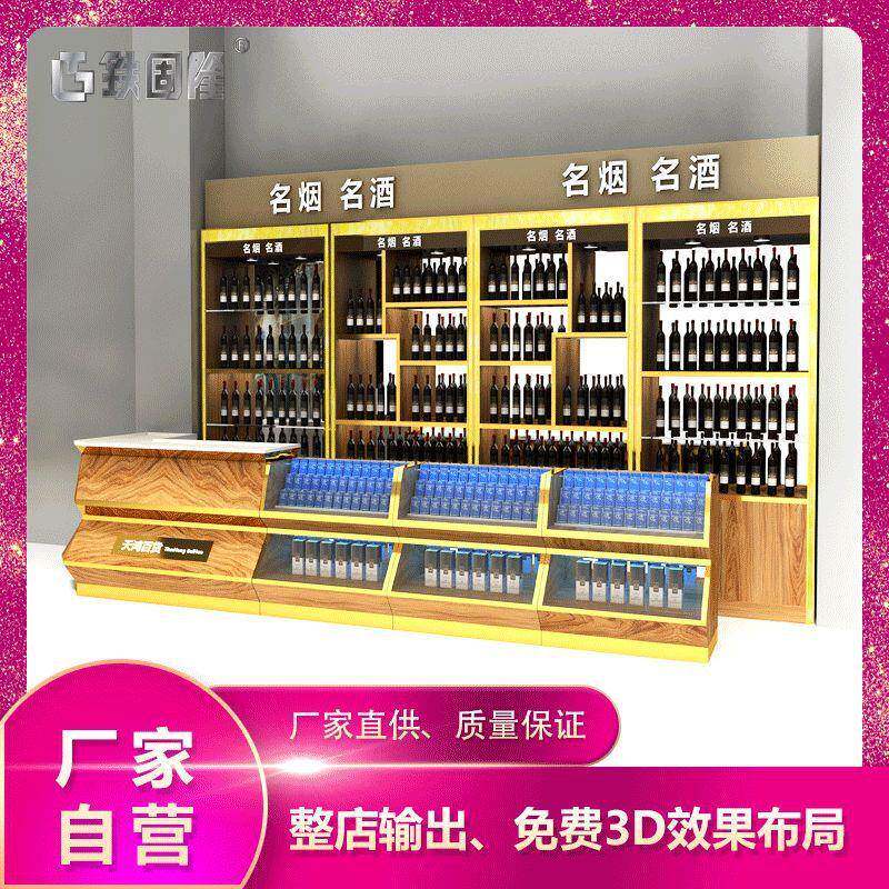 收示银台酒组烟合柜市便利店烟酒柜名酒陈列展柜超服务台烟酒展示
