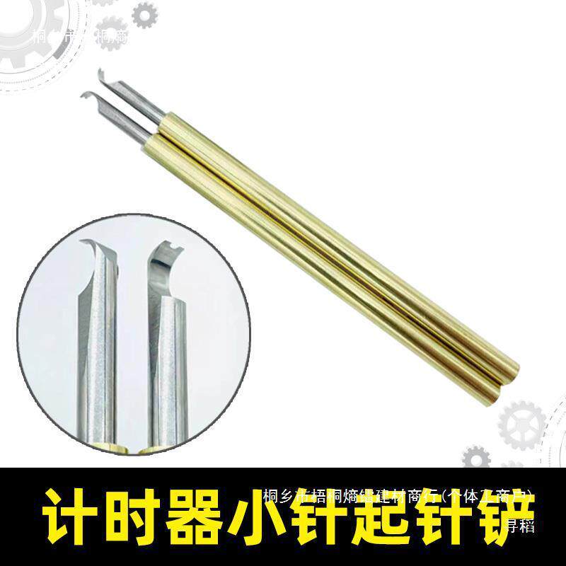 起修表工具分秒针针铲机机芯摆轮游290铲机械丝表秒取表针计时器