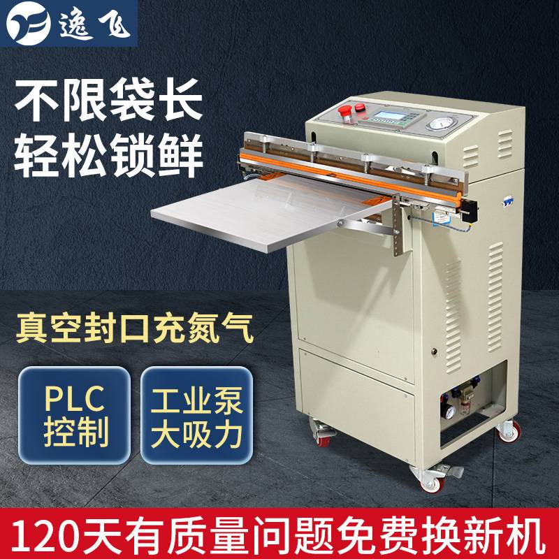 逸飞气动外抽式真空机商用大型包装机电子元器件产品抽真空封口机