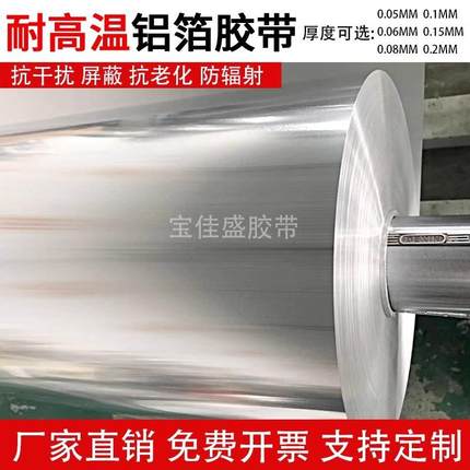 铝箔胶带母卷0.02-0.03-0.05-0.1MM纯铝箔纸不带胶工业锡箔纸