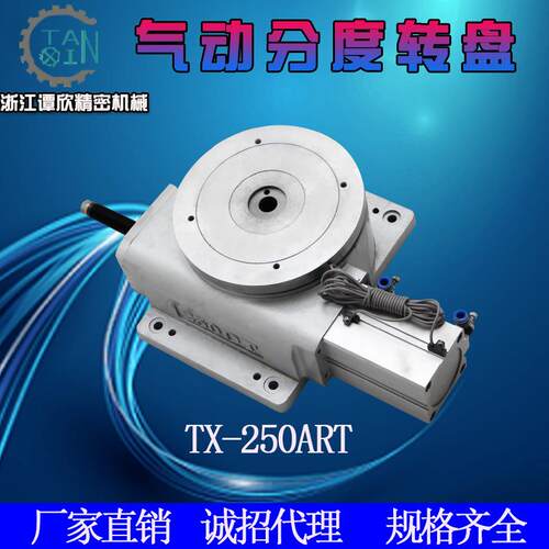 厂家直销气动分度盘旋转台分度头250ART 气动分割器旋转分度盘
