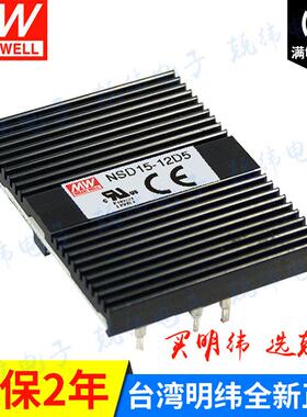 NSD15-48D5 15W 稳压双路明纬DC-DC变换电源
