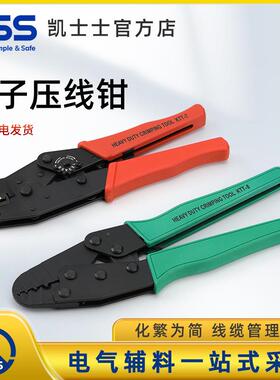 KSS 凯士士 端子钳 压线钳 进口棘轮式压线钳压接钳子 KSS压线钳