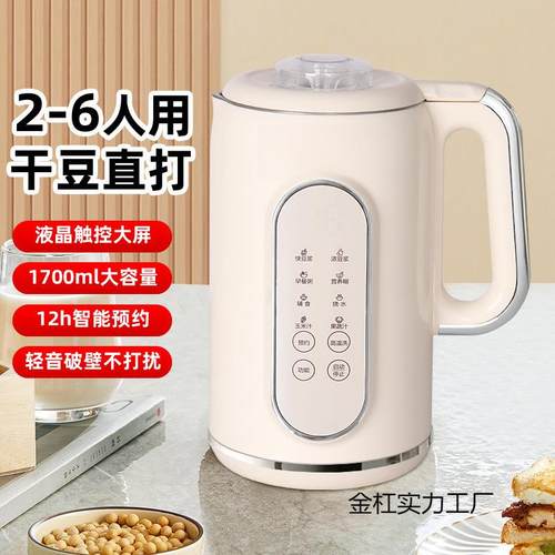 厂家直发扬子豆浆机家用全自动加热免洗免虑多功能辅食破壁