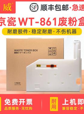 适用京瓷WT-861废粉盒7002i 8002i 9002i废粉仓7003i 8003i 9003i