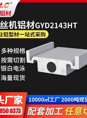 点胶机铝型材 GY-D2-143HT丝杆用滑台电泳色GYLC点胶机铝型材