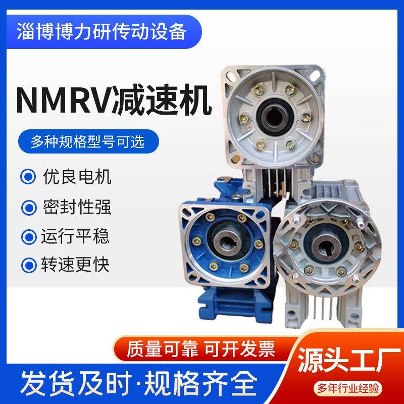 伺服减速机铝壳NMRV025-150步进蜗轮蜗杆减速器图纸硬齿面变速箱