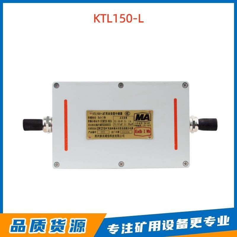 荆州紫辰原厂KTL150-L型矿用本安型中继器本质安全型中继器