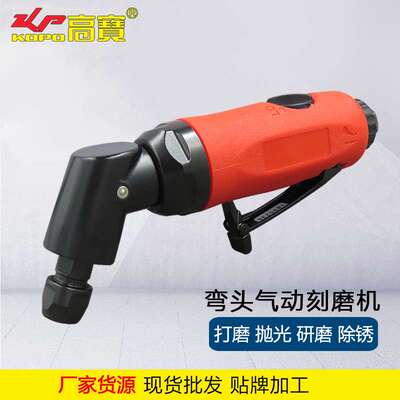 高宝气动刻磨机115度弯头风磨机补胎打磨机模具抛光机毛刺修边机