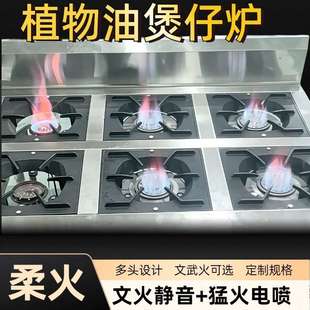 商用电喷植物油煲仔炉条形白油塘泥液蜡猛火灶电气化文火煲仔炉