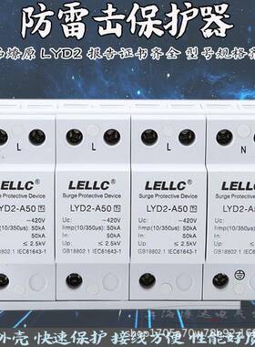 燎原T1浪涌电源保护器LYD2-A50配电箱避防雷器limp50KA 10/350