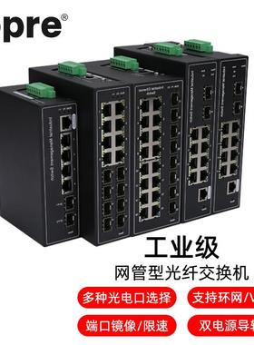 aopre(欧柏互联)工业级钢合金管理型2光4光8光4电8电16电POE环网