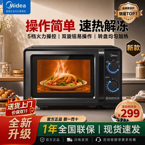 美的微波炉2026新款家用20L