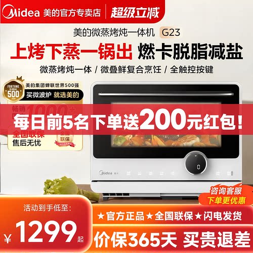 美的23L变频微蒸烤一体微波炉