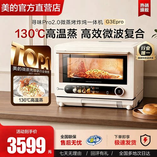 美的寻味pro2.0微蒸烤炸一体机