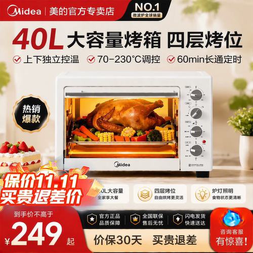 美的40L大容量四层电烤箱烘焙