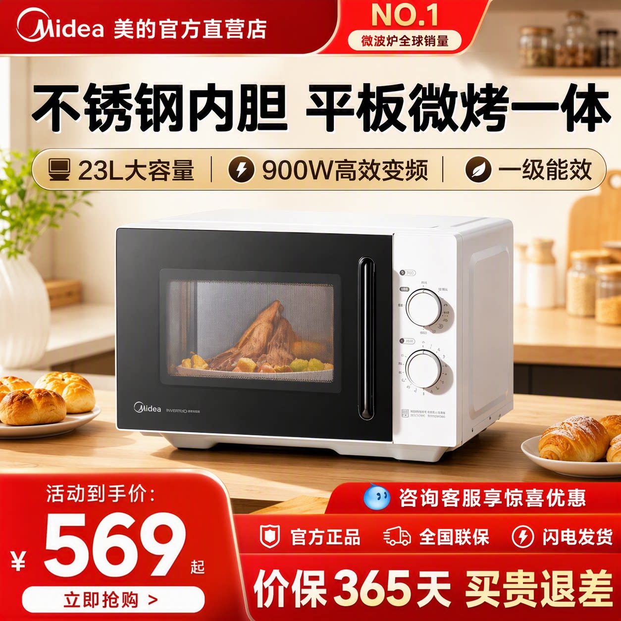 美的不锈钢23L大容量微波炉家用变频平板微烤一体机一级能效C23