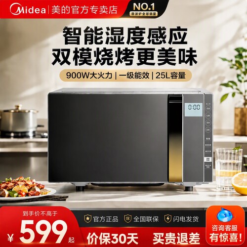 美的25L平板变频微波炉233A