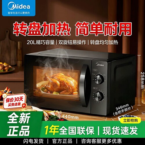 美的微波炉家用办公室大容量20L