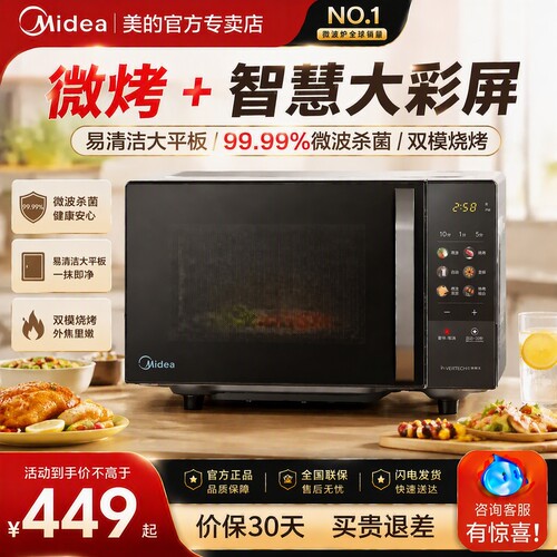 美的正品C22变频微波炉家用智能彩屏微烤一体20L大容量一级能效