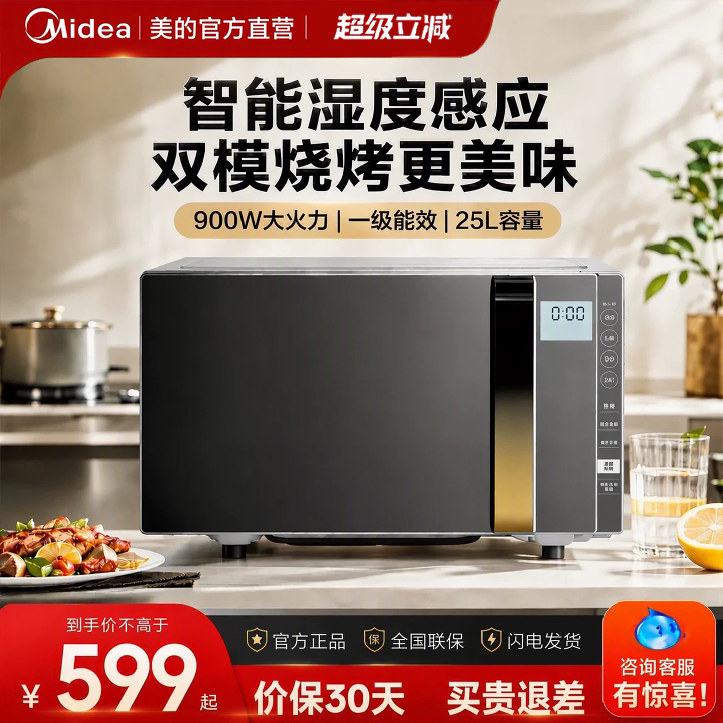 美的微波炉233A大容量25L升平板变频光波炉微烤一体机家用多功能
