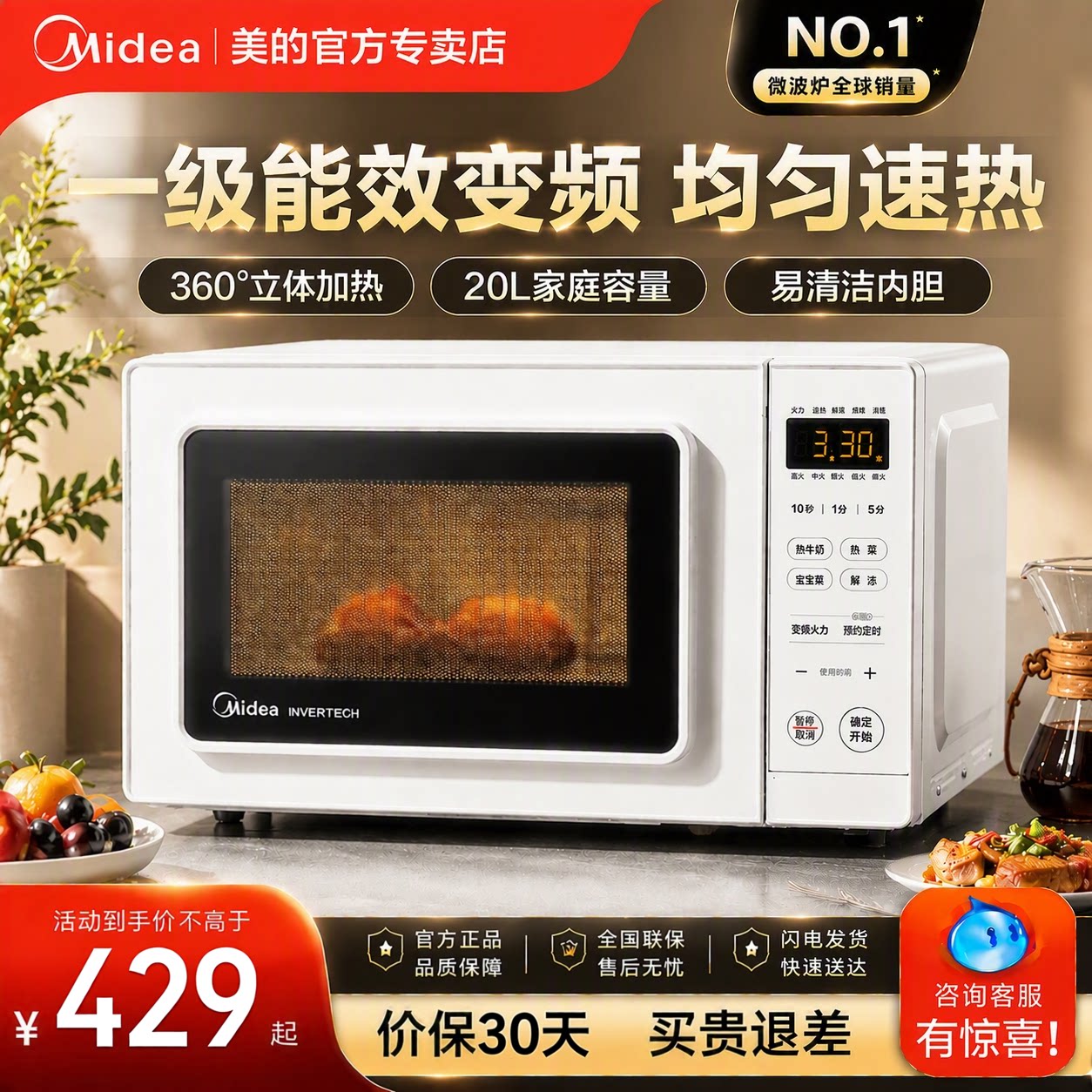 美的20L家用变频微波炉PM2002图片