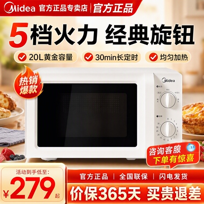 美的20L大容量微波炉213B