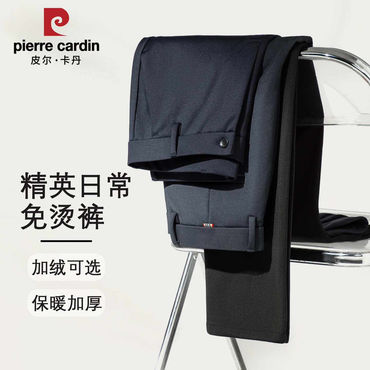 皮尔卡丹男士加绒加厚西装裤秋冬男款裤子商务休闲2025新款长裤