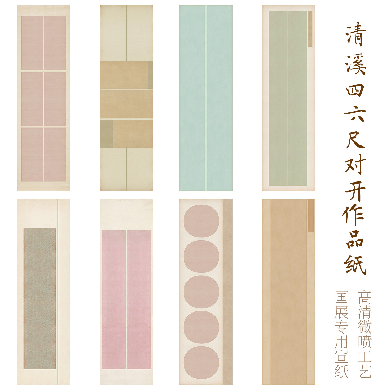 楷书展四六八尺对开书法作品纸创作临帖篆隶楷行草国展投展用宣纸