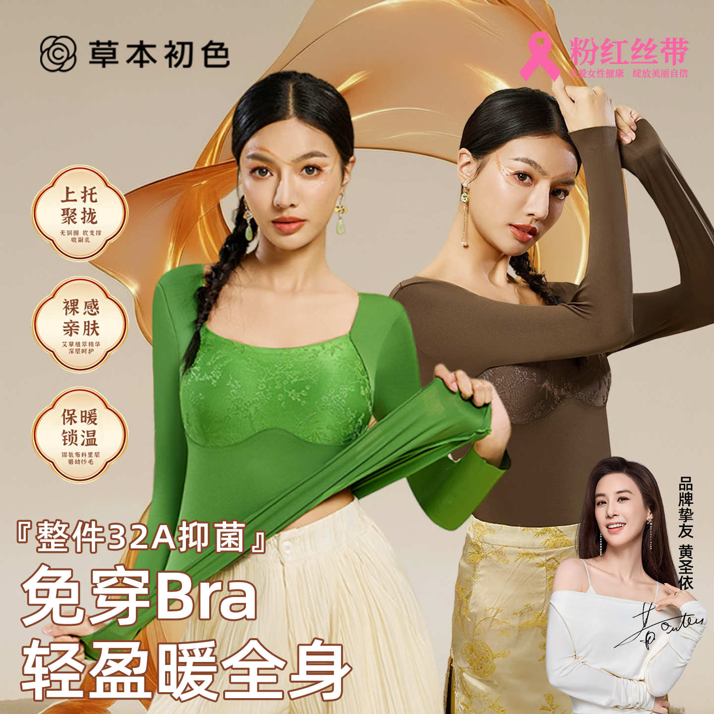 草本初色保暖内衣女带胸垫打底