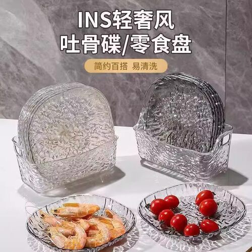 【下单立减20】轻奢简约冰川纹家用吐骨碟餐桌垃圾盘透明吐骨YQ4
