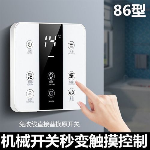 适配巴洛斯顿浴霸通用触屏开关智能5开4开面板7线七线触摸卫生间