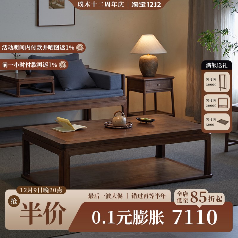 璞木新中式黑胡桃木茶几实木客厅沙发长方形茶台家用组合家具茶桌