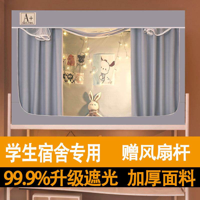 遮光学宿舍带床帘生加厚布帘子强全80852356遮光寝室床幔支架蚊帐