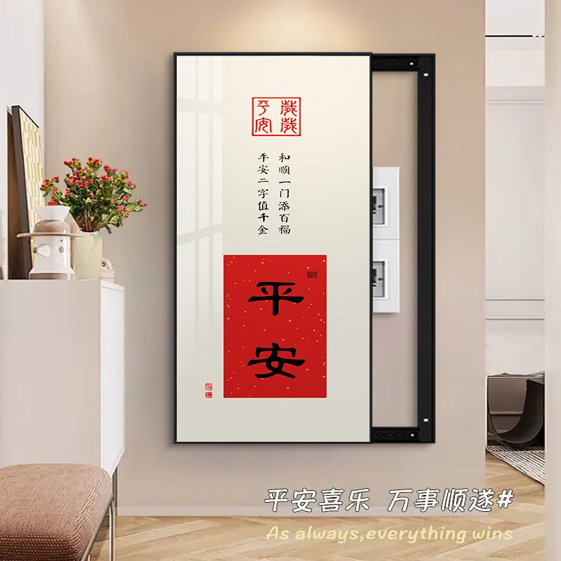 新中式玄关画寓意好大尺寸强弱配电箱电表箱装饰画竖款遮挡挂画