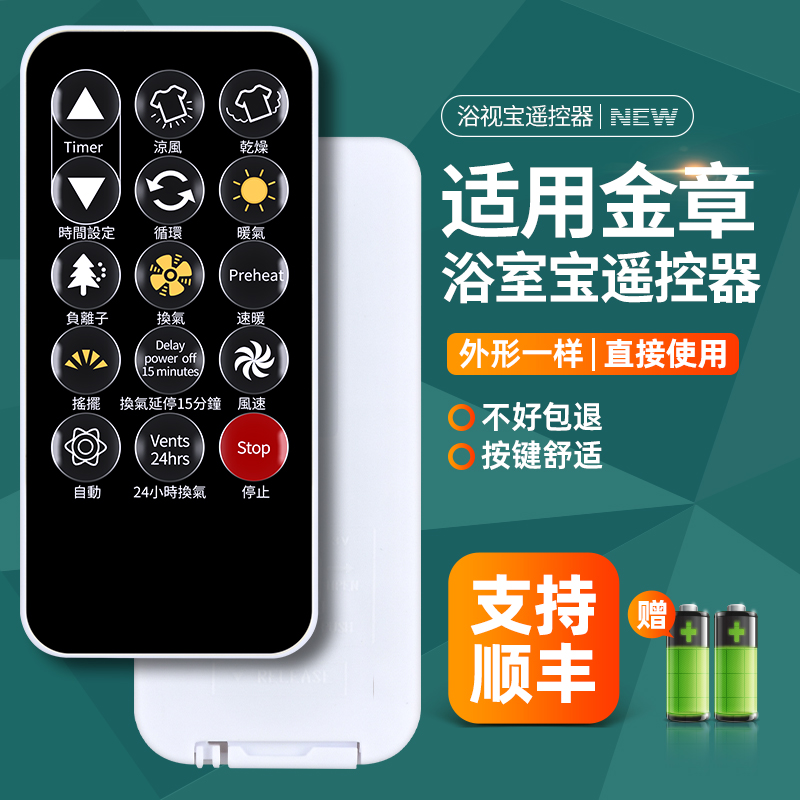 适用ZANUSSI金章 扎努西浴室宝暖风机浴霸摇控板ZBH813 ZBHC8 818