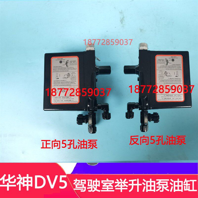 适配东风华神DV5 T5驾驶室举升油泵总成液压泵手压泵千斤顶配件