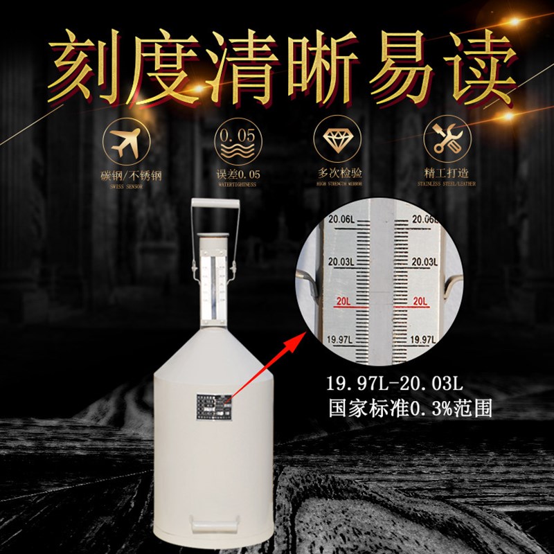 柴油计量桶20升10升高精度测量桶加油站量油计量器碳钢不锈钢量桶