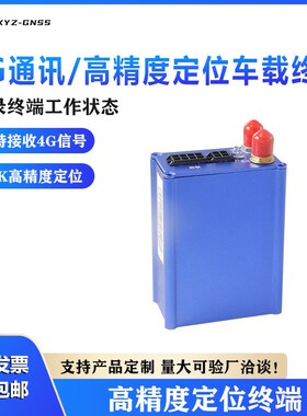 XYZ-GNSS 4G网络通讯厘米级高精度定位车载船运终端A10K