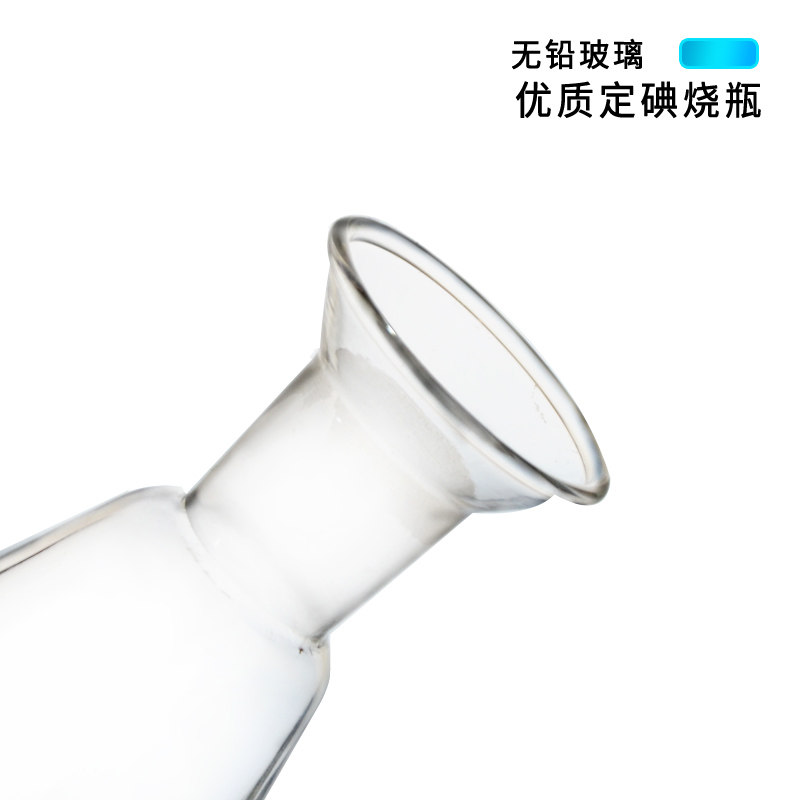 玻璃具塞三角烧瓶 定碘具塞三角烧瓶 碘量瓶锥形瓶标准口耐高温
