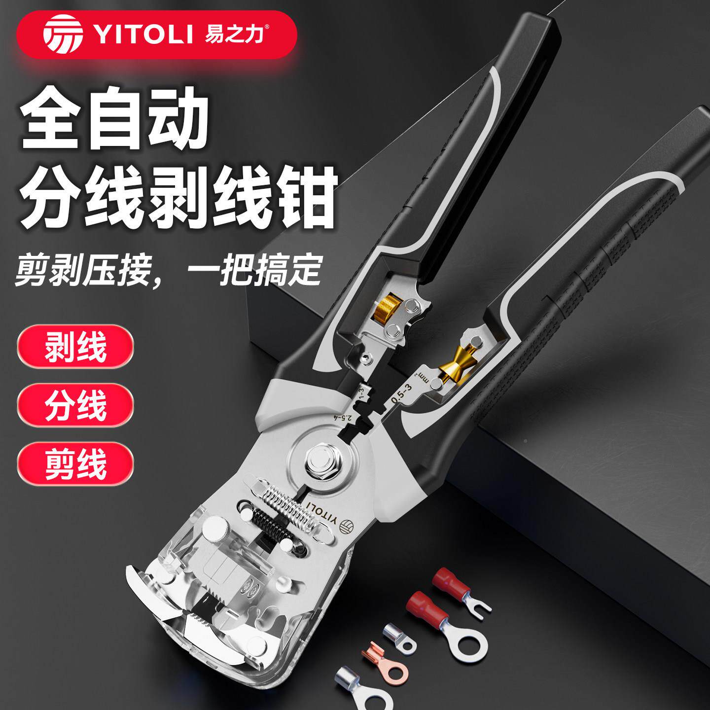 易之力自动剥线电工专用新款多功皮能线缆剥钳工业级器专业神级压