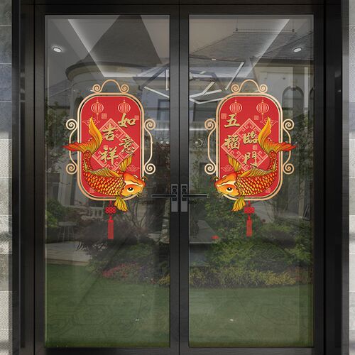 玻璃门装饰贴纸锦鲤吉祥鱼店铺喜庆布置窗花静电贴生意兴隆灯笼贴