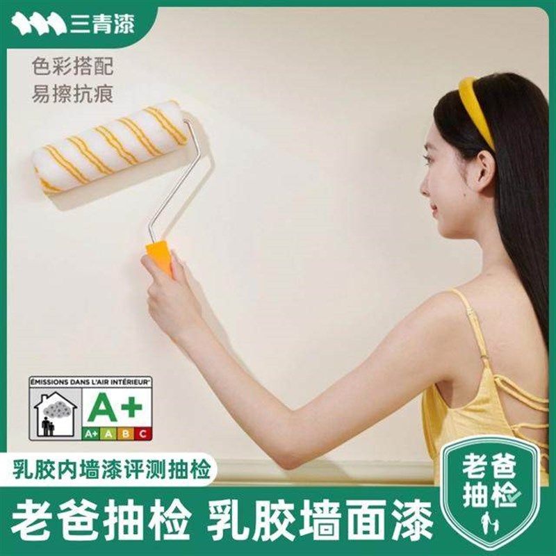 三青漆【水性墙面漆自刷卧室客厅儿童房安全环保遮污渍墙面乳胶